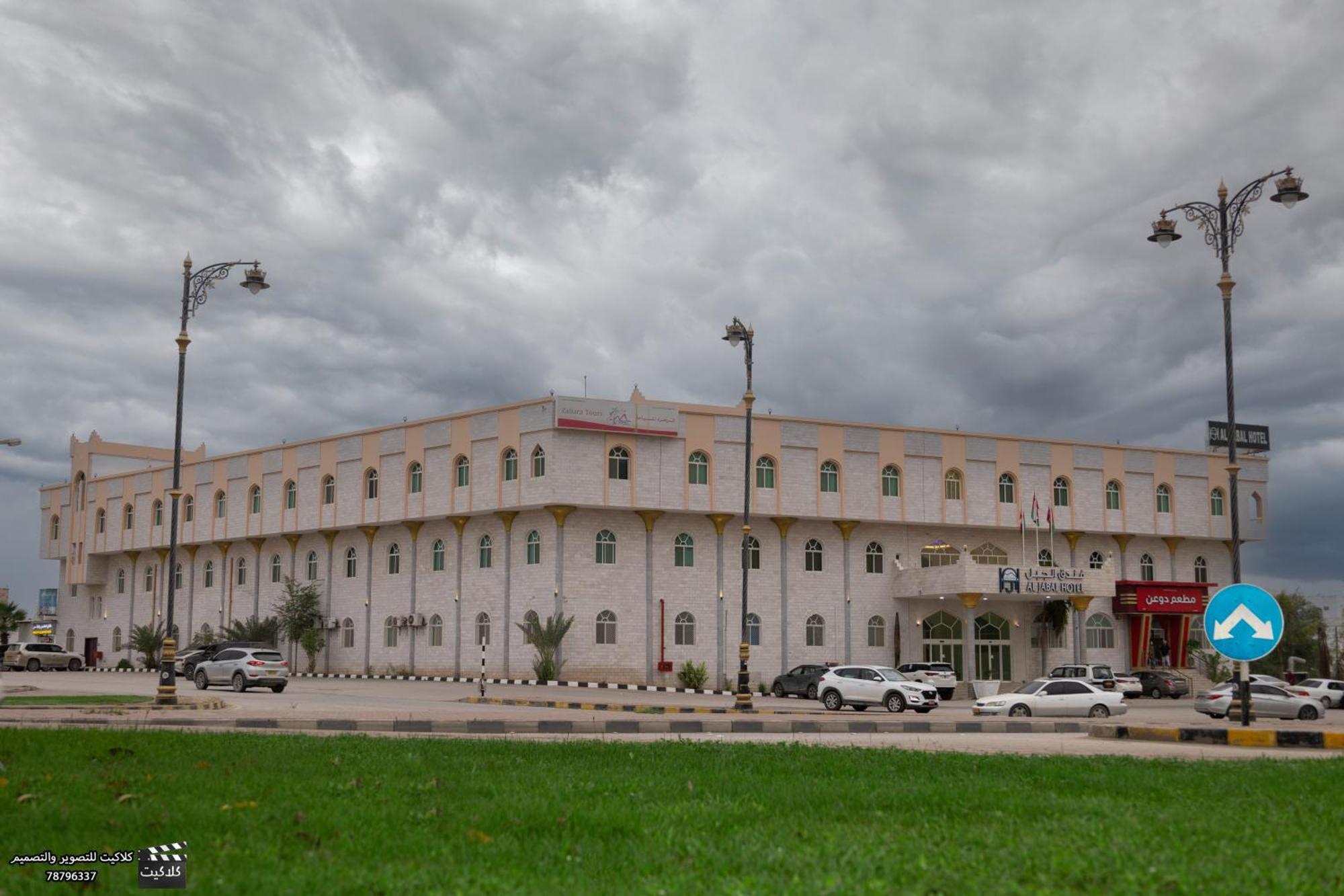 Al Jabal Hotel Salála Exteriér fotografie